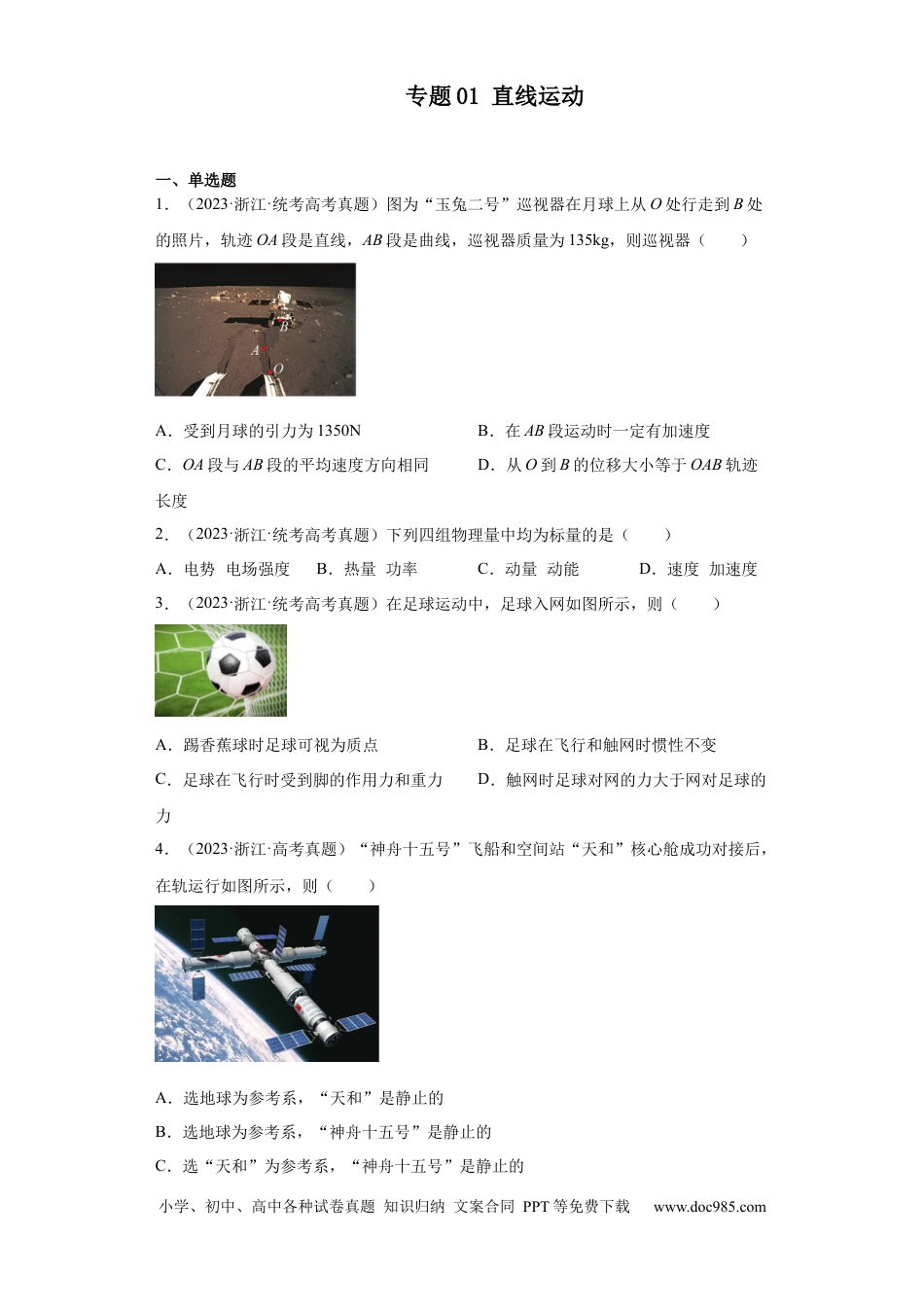 高考物理专题01 直线运动 (原卷版).docx