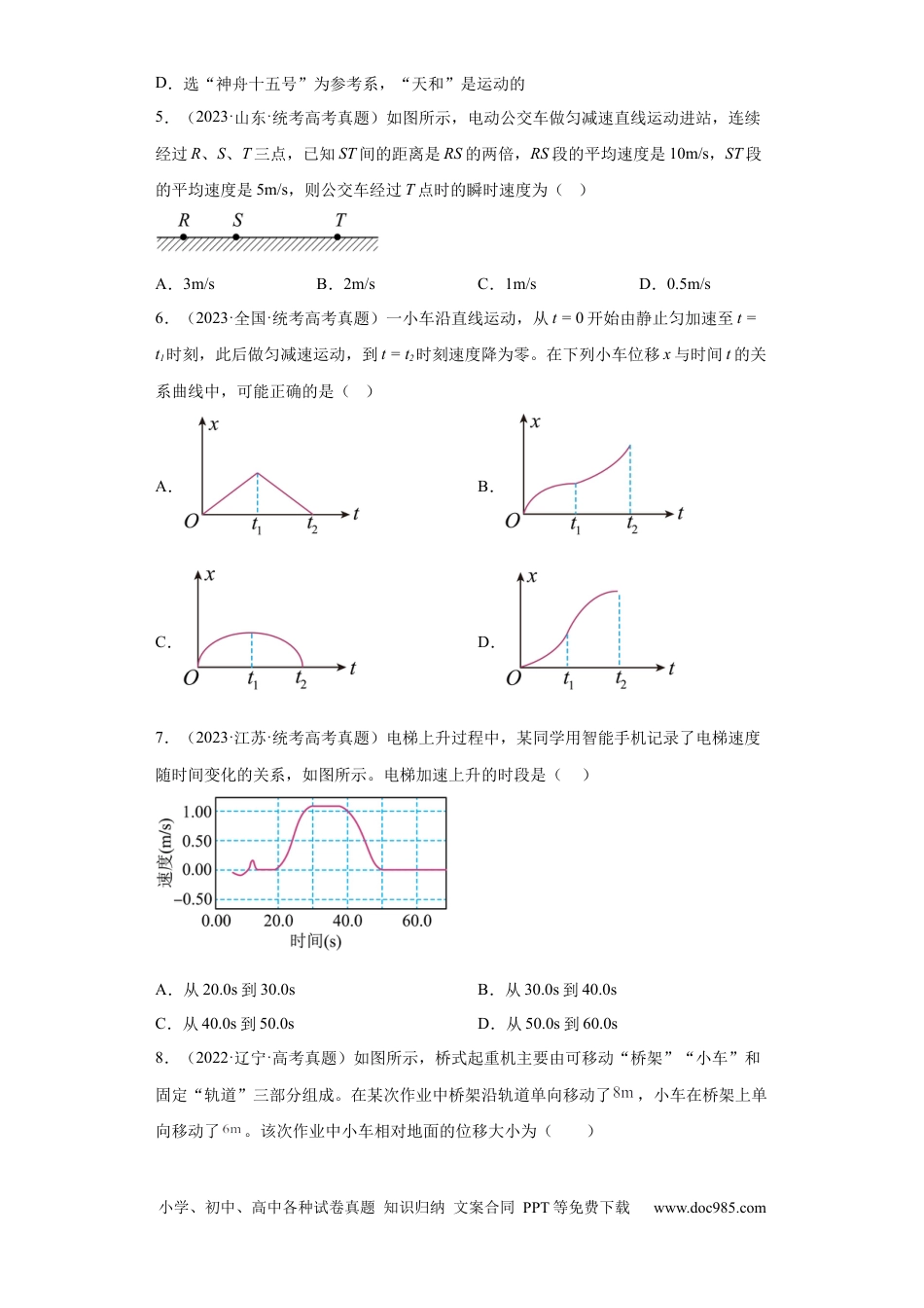 高考物理专题01 直线运动 (原卷版).docx