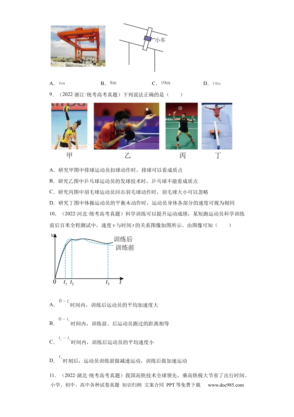 高考物理专题01 直线运动 (原卷版).docx