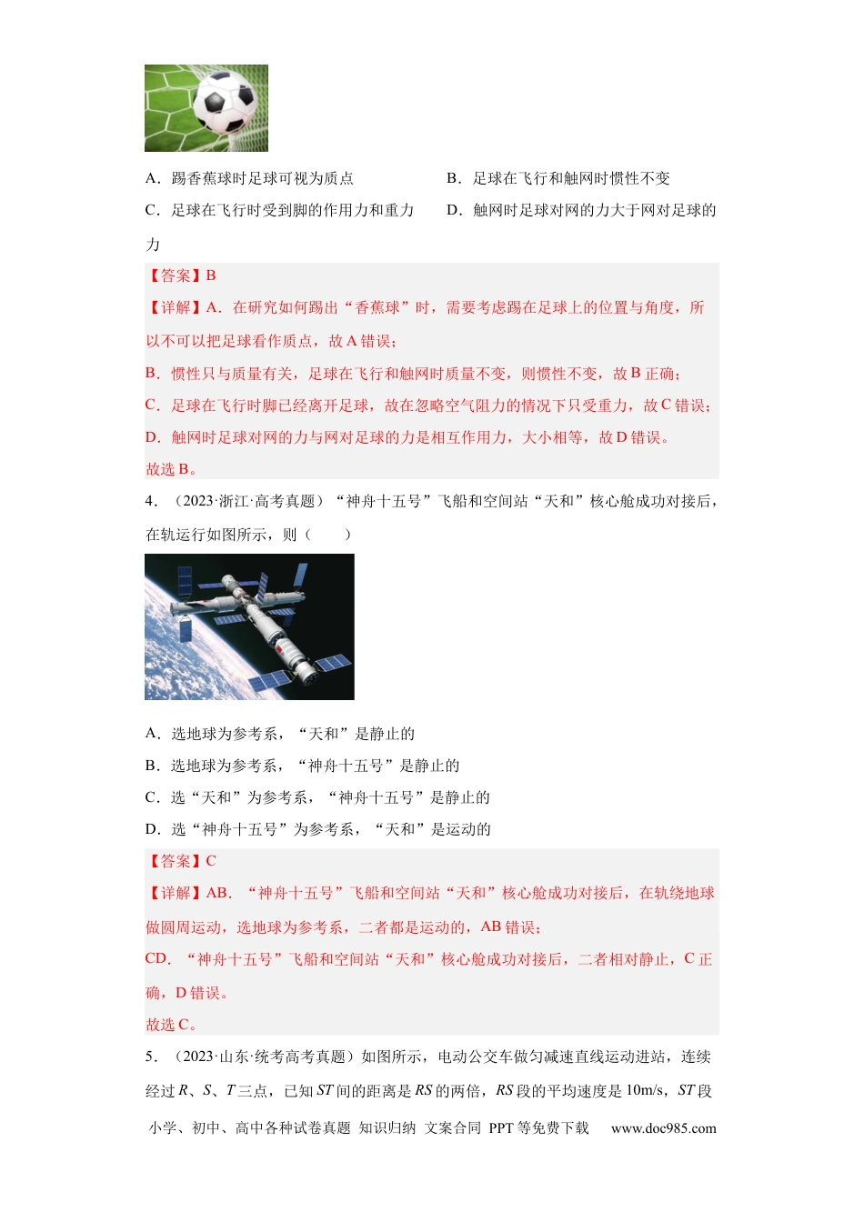 高考物理专题01 直线运动 (解析版).docx