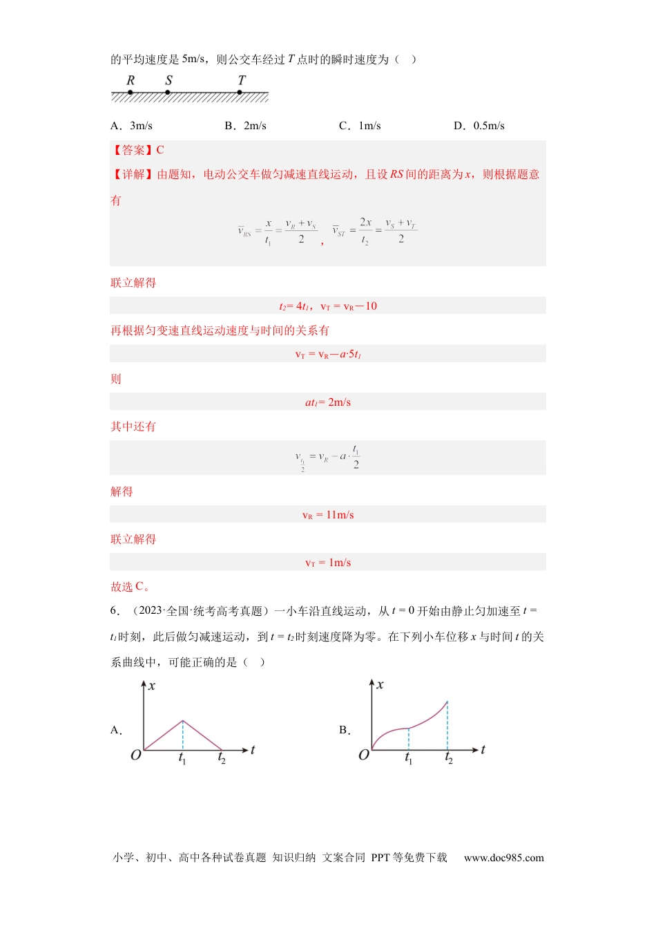 高考物理专题01 直线运动 (解析版).docx