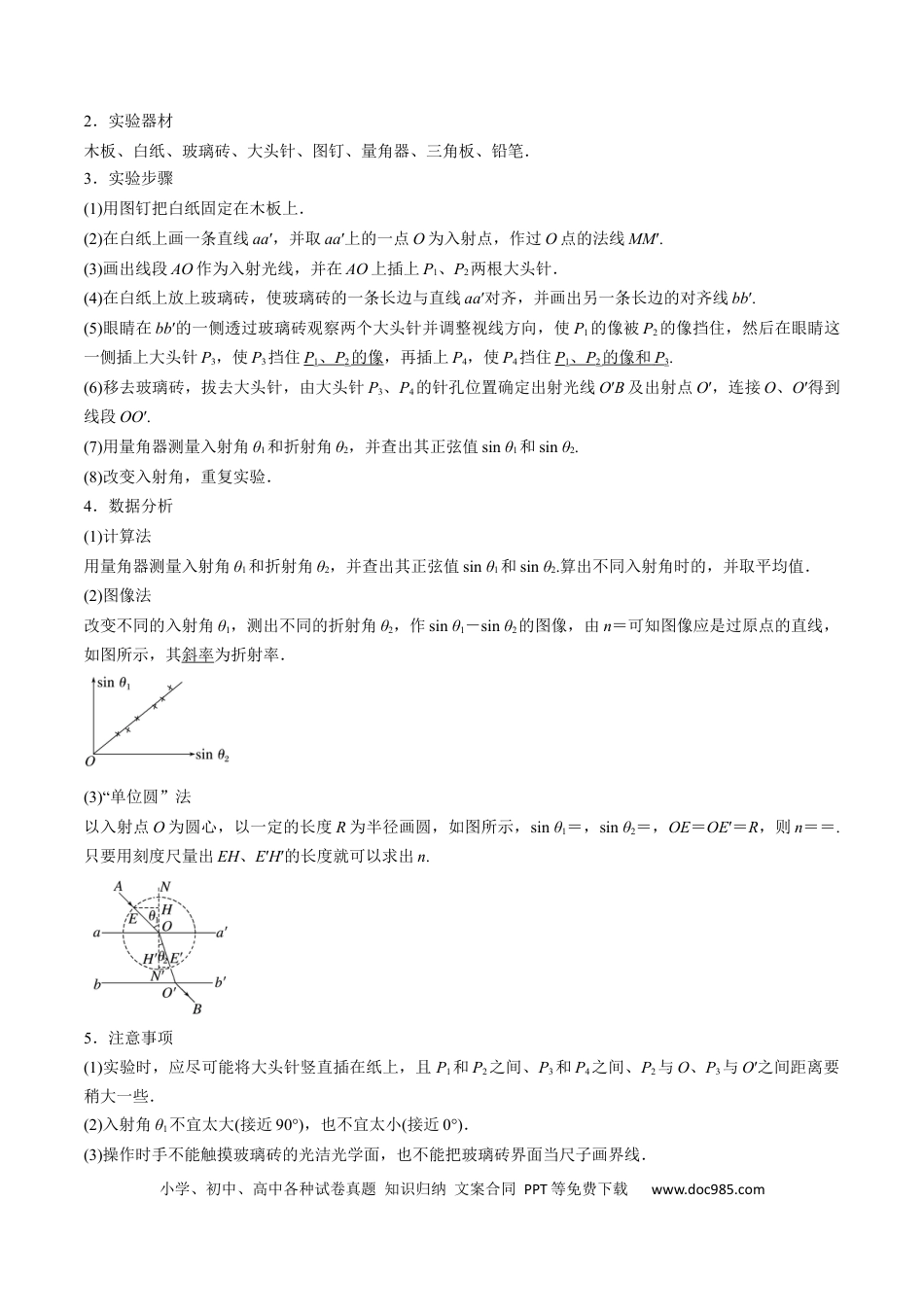高考物理考点66  光学实验（原卷版）(1).docx