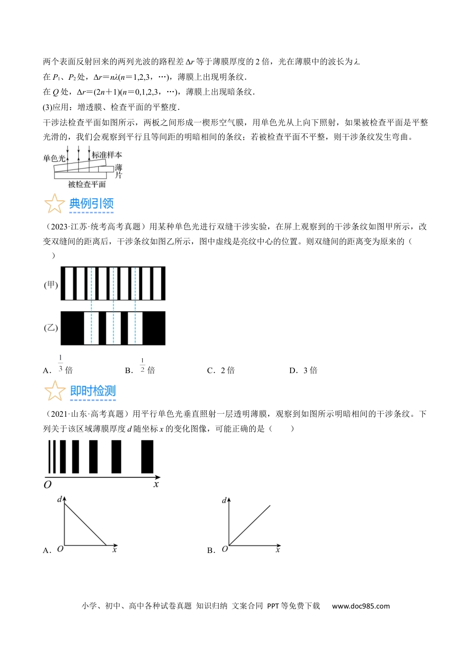 高考物理考点65  光的干涉、衍射和偏振（原卷版）.docx