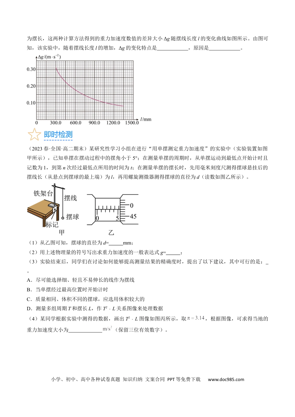 高考物理考点63  实验：用单摆测量重力加速度（原卷版）.docx