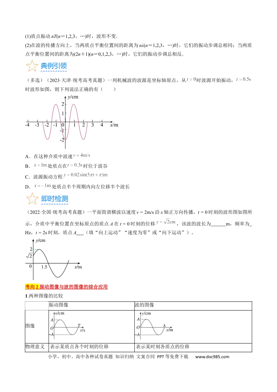 高考物理考点62  机械波（原卷版）.docx
