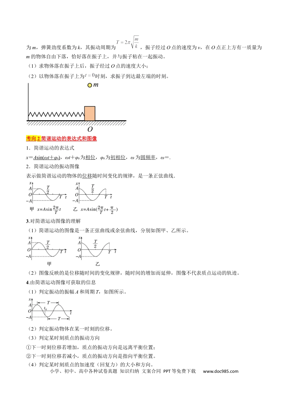 高考物理考点61 机械振动（原卷版）.docx