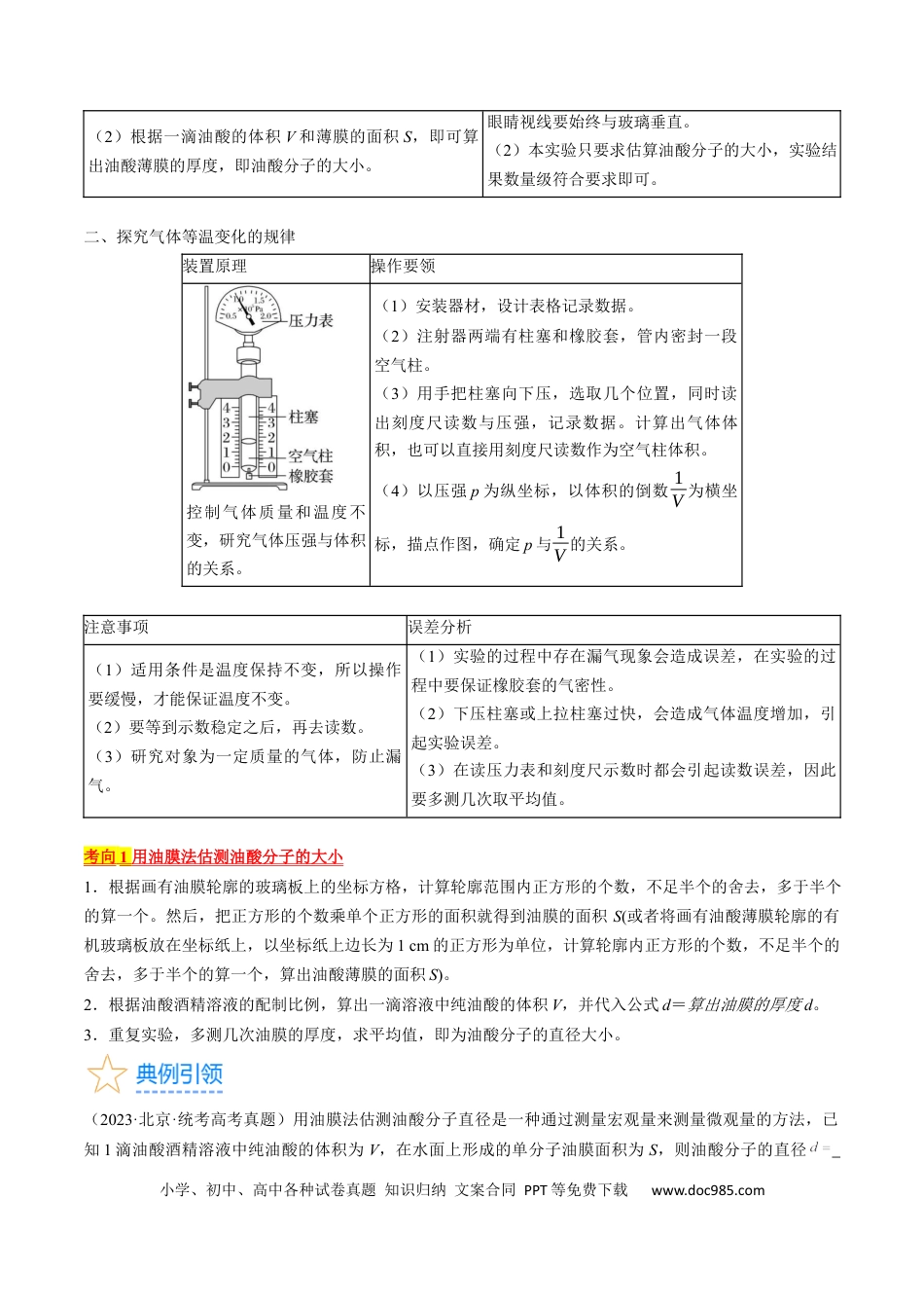 高考物理考点60  热学实验（原卷版）.docx