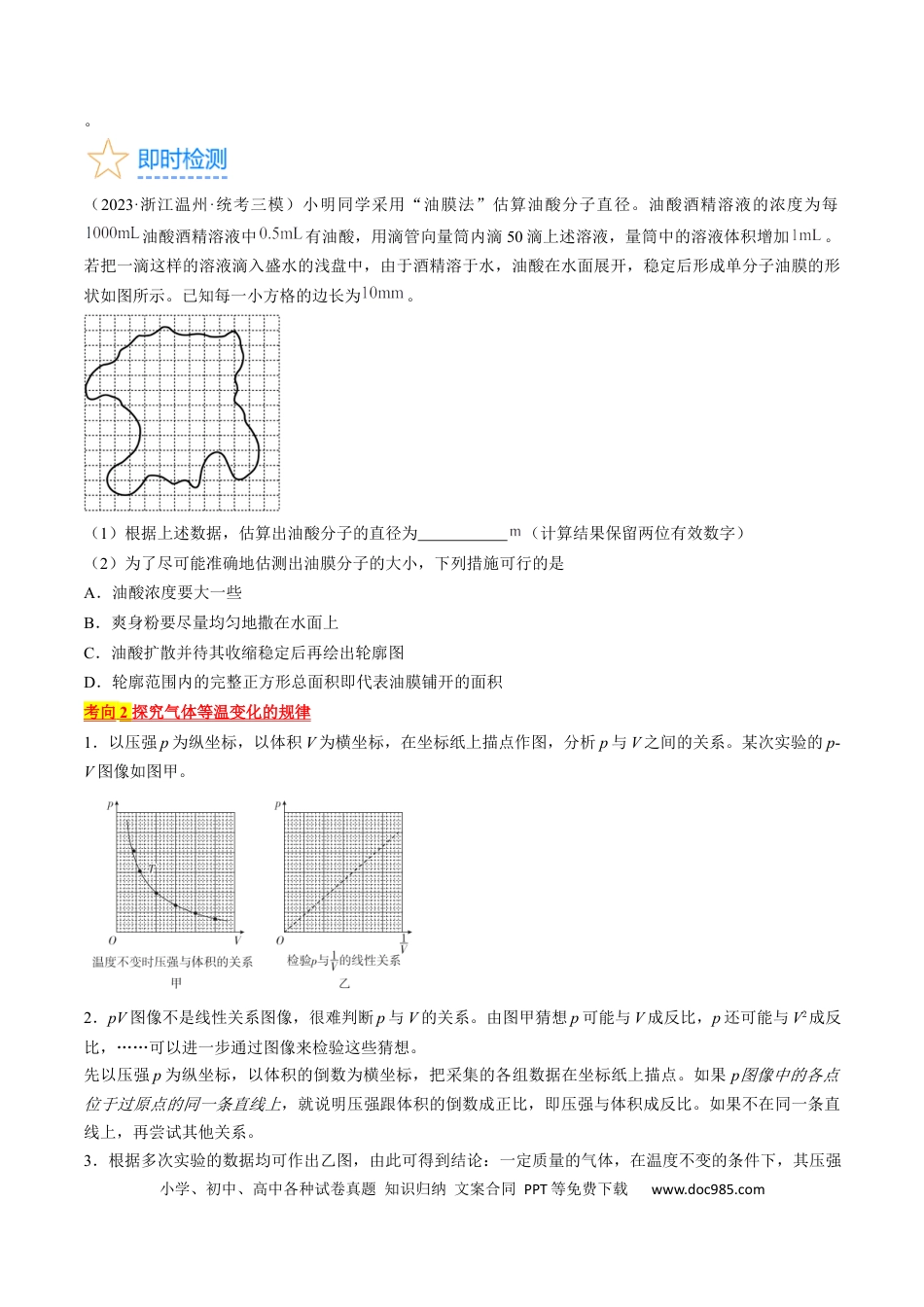 高考物理考点60  热学实验（原卷版）.docx