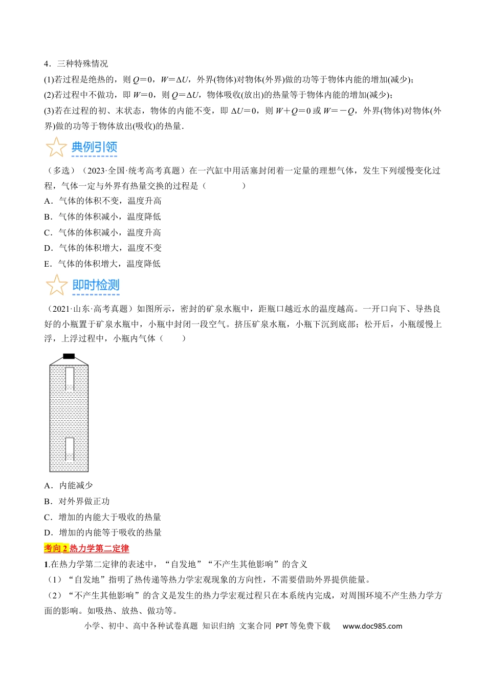 高考物理考点59  热力学定律与能量守恒定律（原卷版）(1).docx