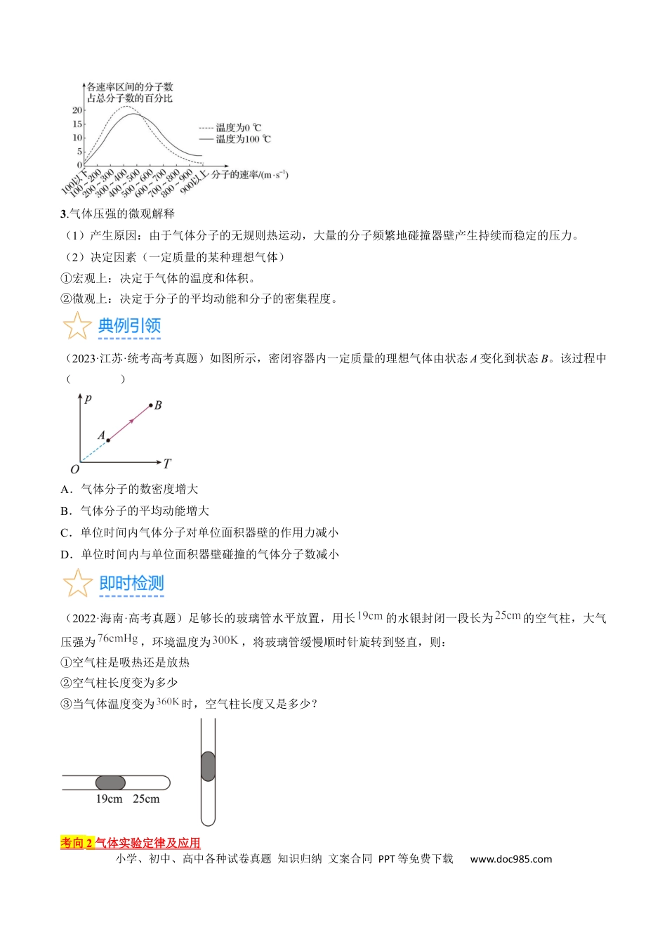 高考物理考点58  气体实验定律、理想气体状态方程（原卷版）.docx