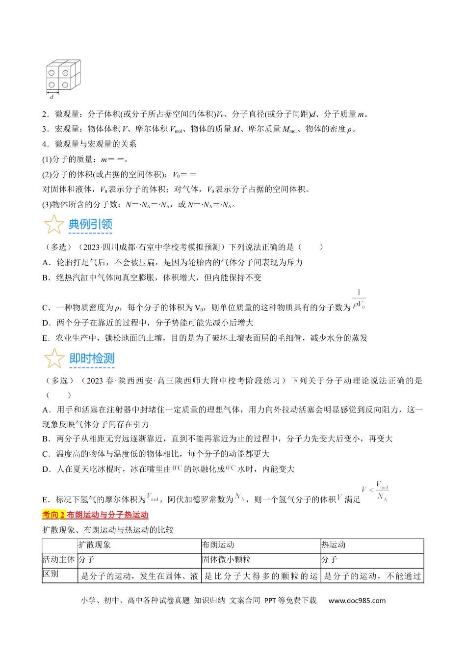 高考物理考点57  分子动理论  固体和液体（原卷版）.docx