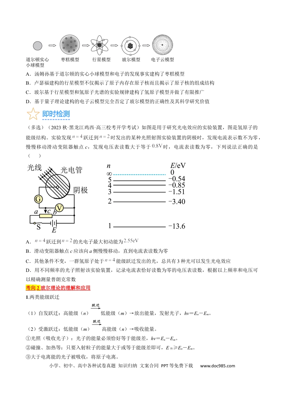 高考物理考点56　原子结构　原子核（原卷版）.docx