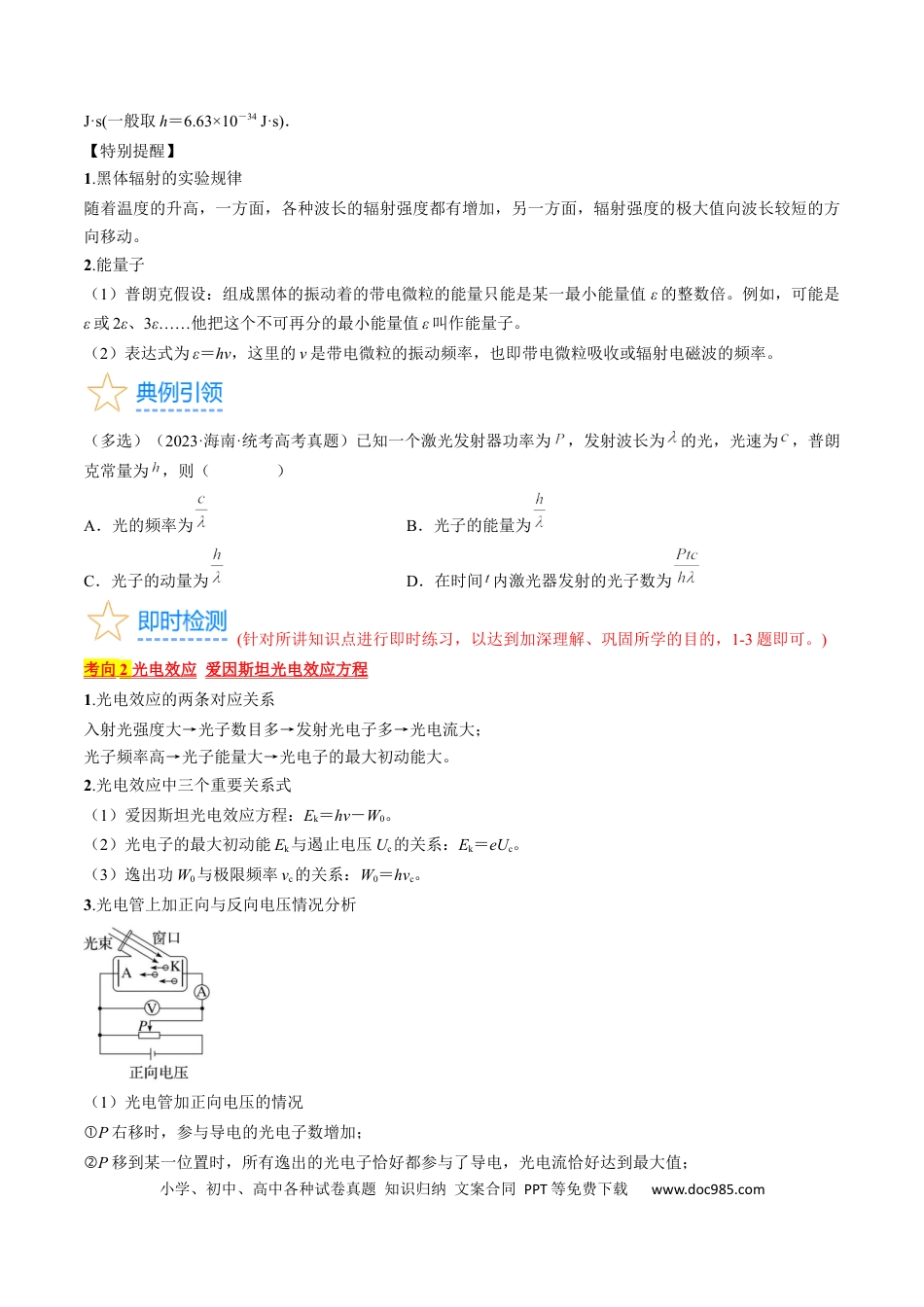 高考物理考点55　光电效应　波粒二象性（原卷版）.docx