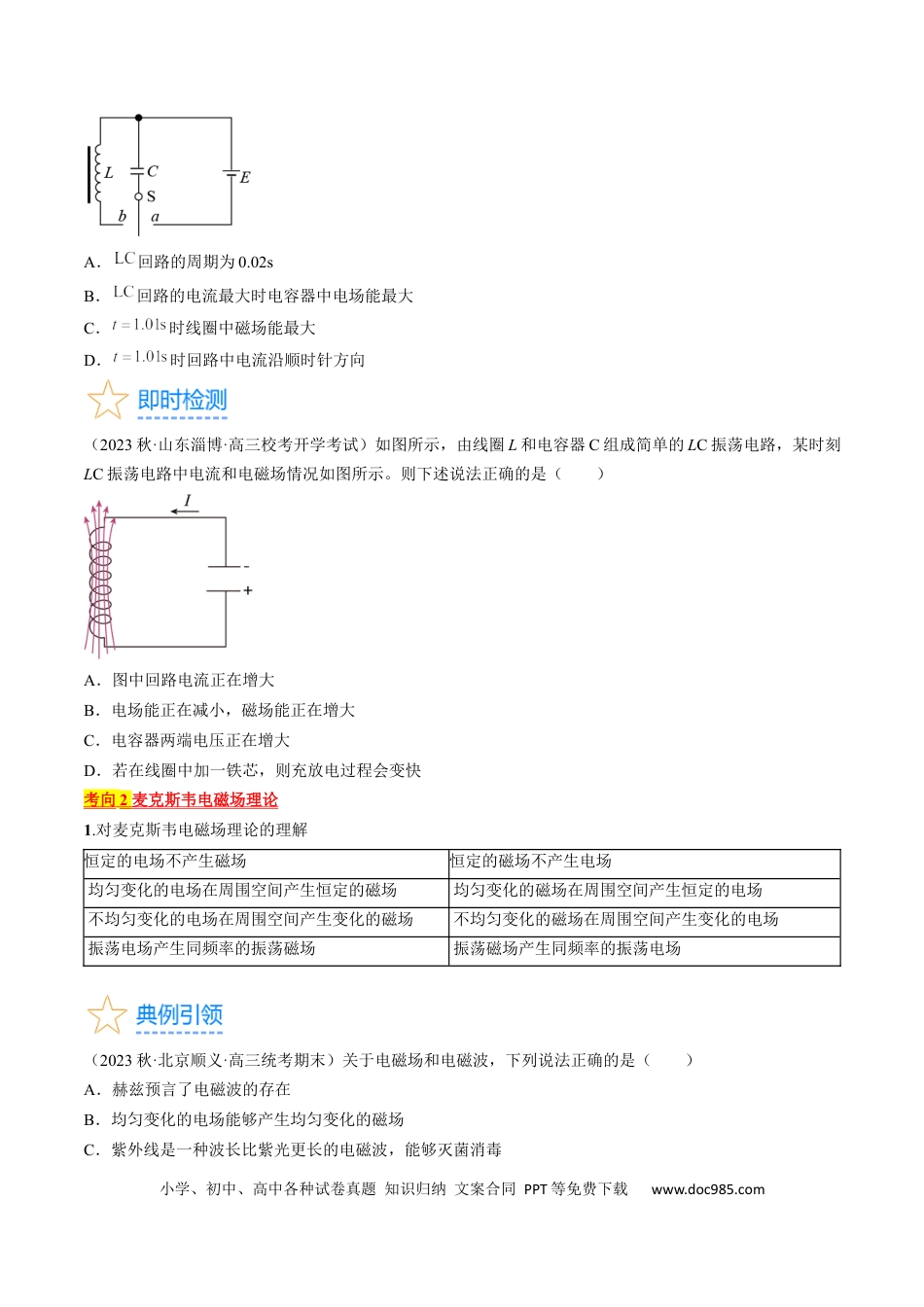 高考物理考点54  电磁振荡和电磁波（原卷版）.docx