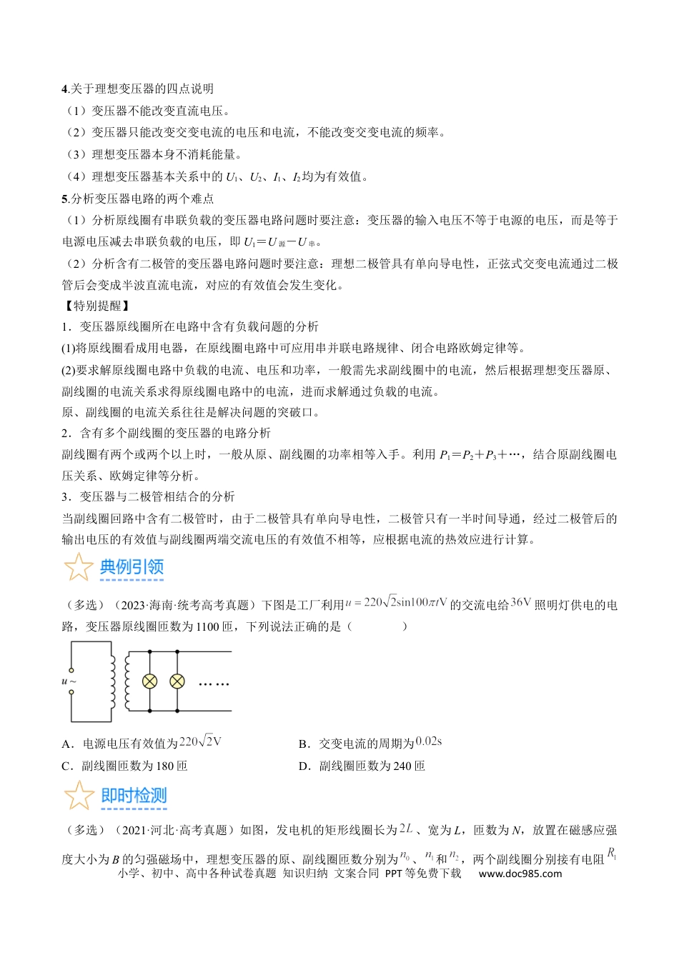 高考物理考点53  变压器  远距离输电（原卷版）(1).docx