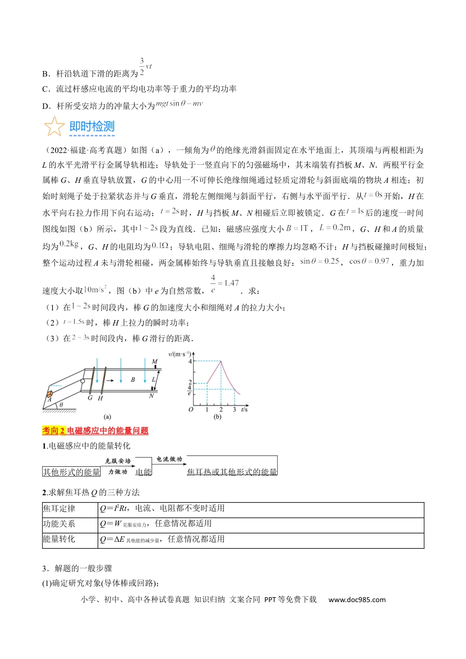 高考物理考点51  电磁感应中的动力学、能量和动量问题（原卷版）.docx