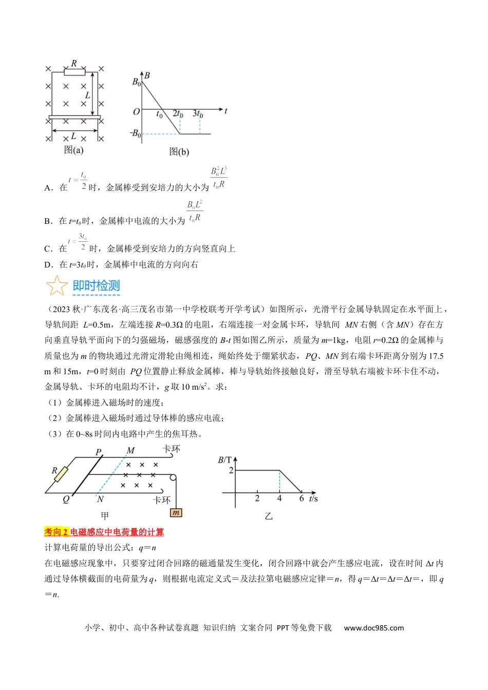 高考物理考点50  电磁感应中的电路和图像问题（原卷版）.docx