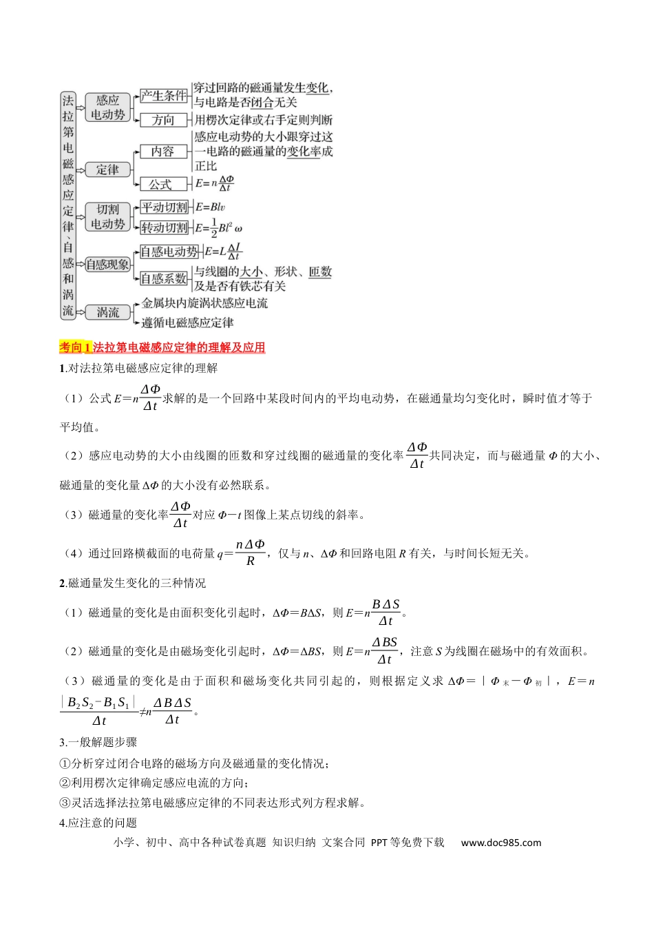 高考物理考点49  法拉第电磁感应定律  自感和涡流（原卷版）.docx