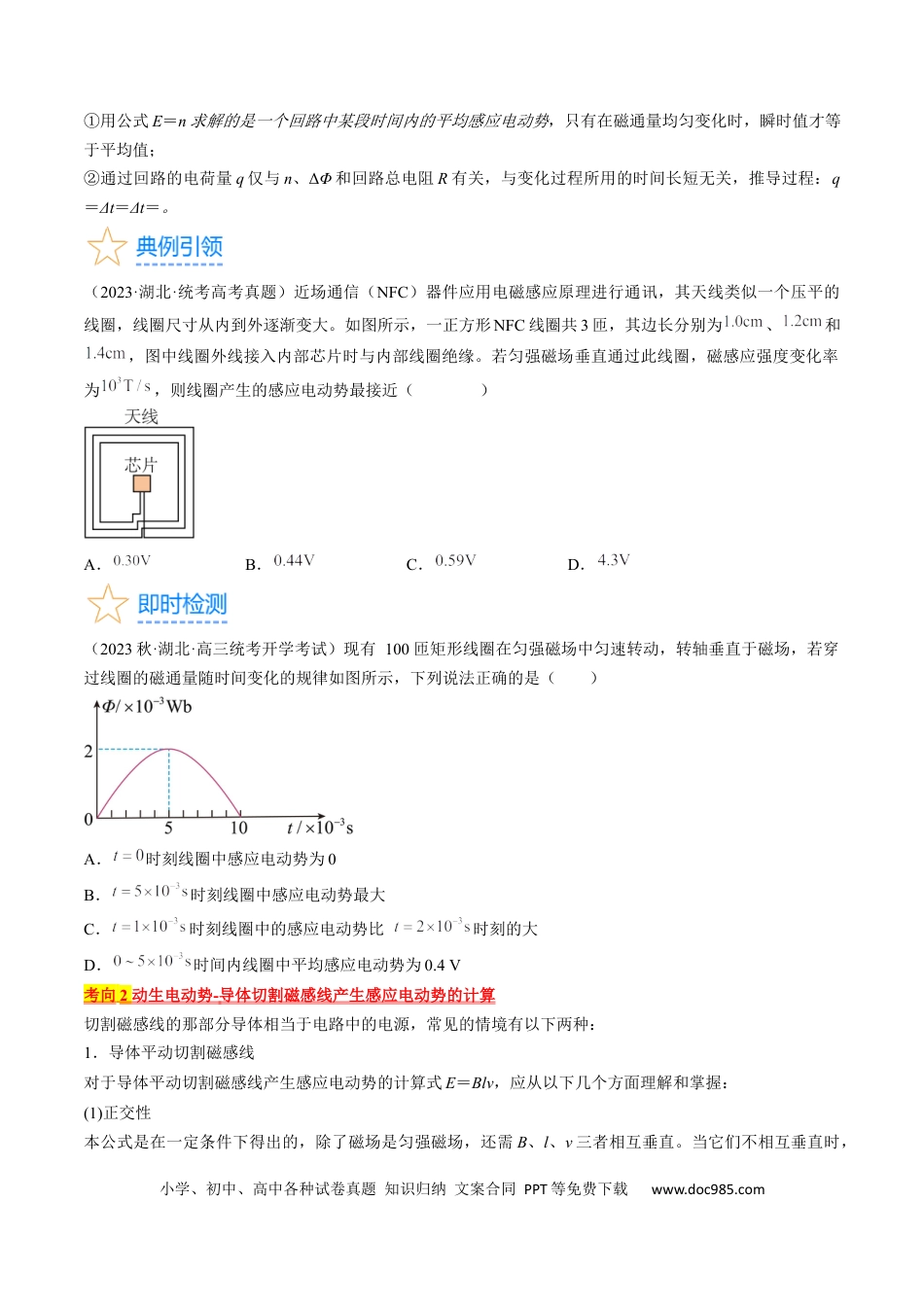 高考物理考点49  法拉第电磁感应定律  自感和涡流（原卷版）.docx