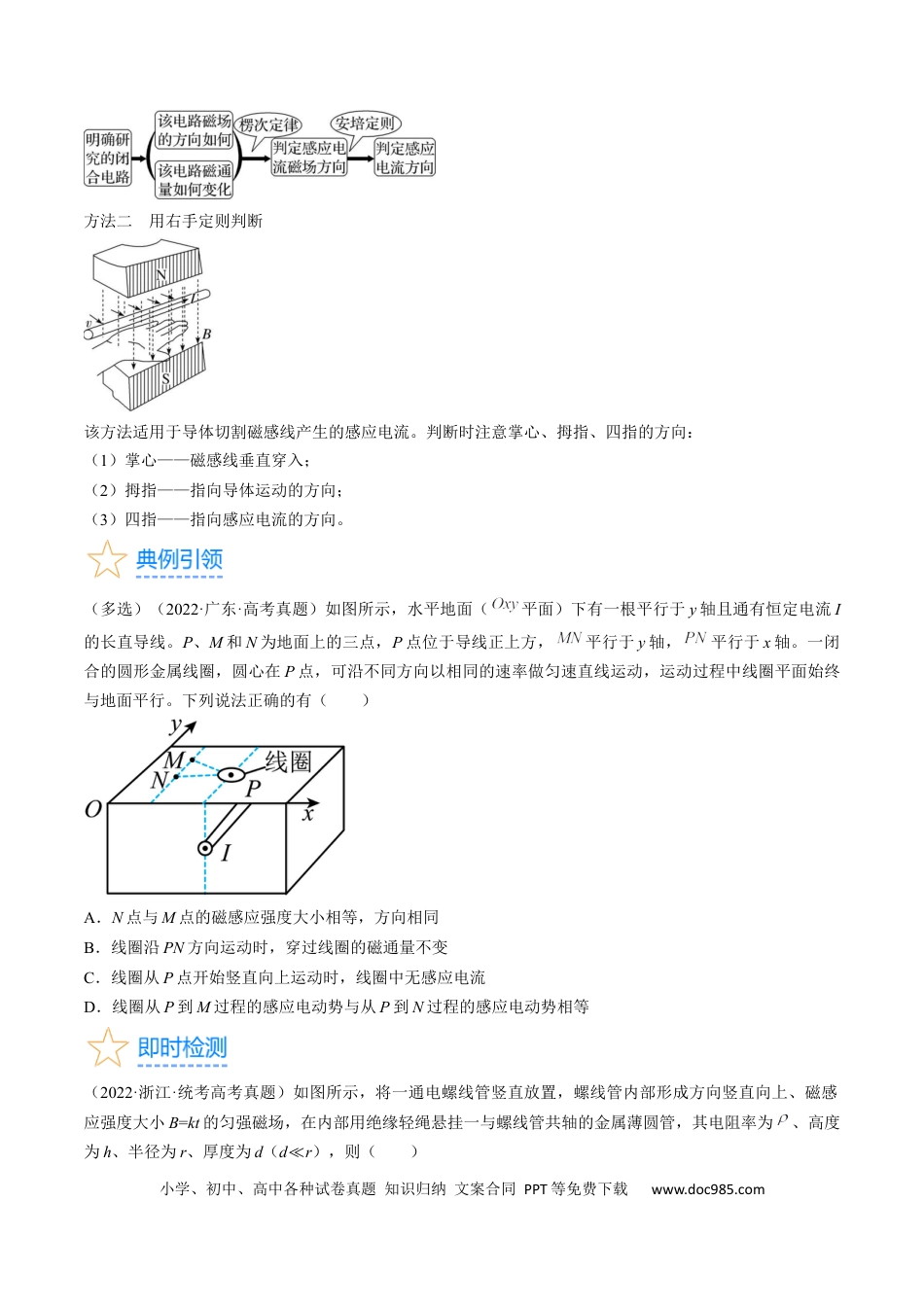 高考物理考点48  电磁感应现象  楞次定律（原卷版）.docx