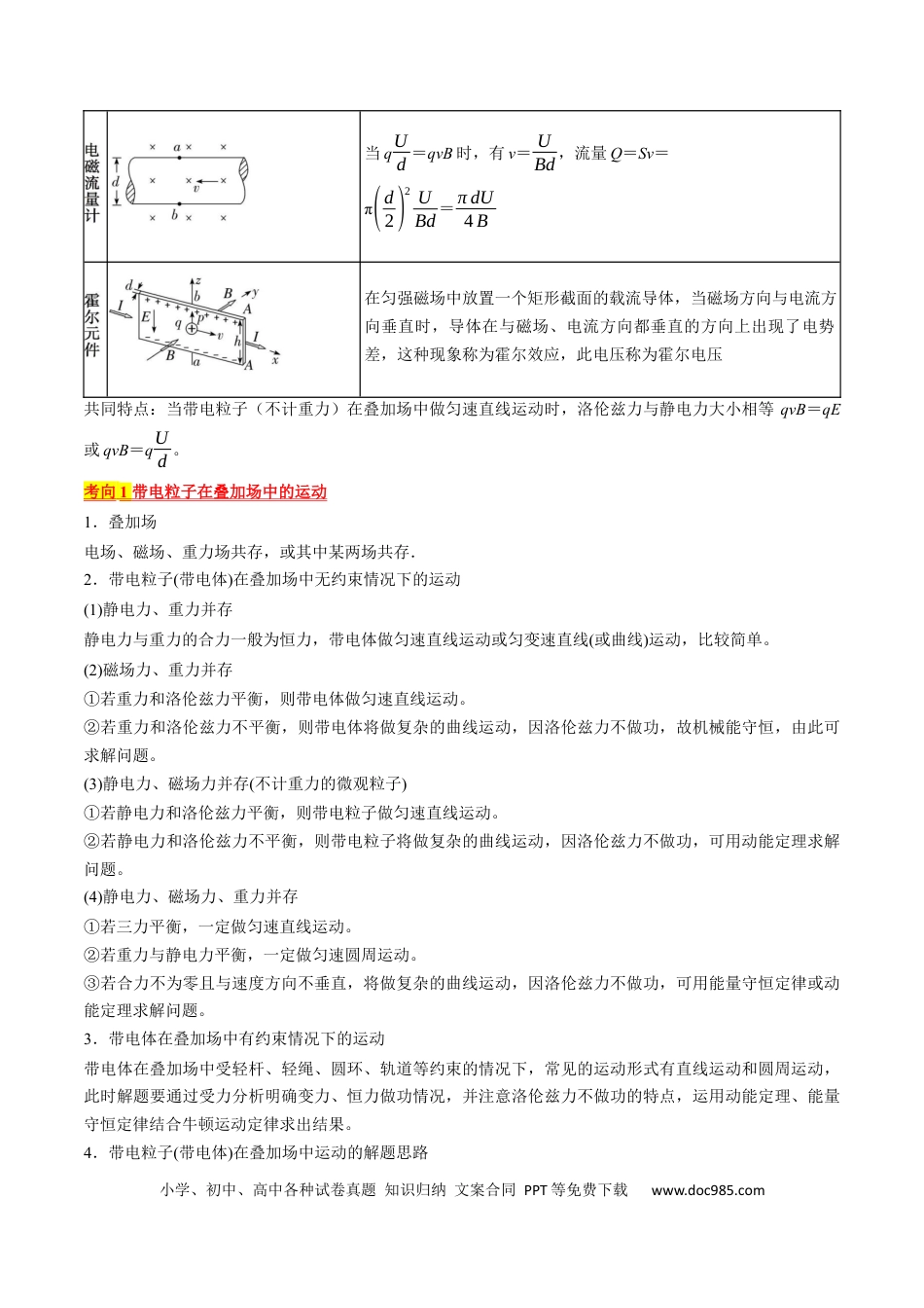 高考物理考点47  带电粒子在叠加场中运动（原卷版）.docx