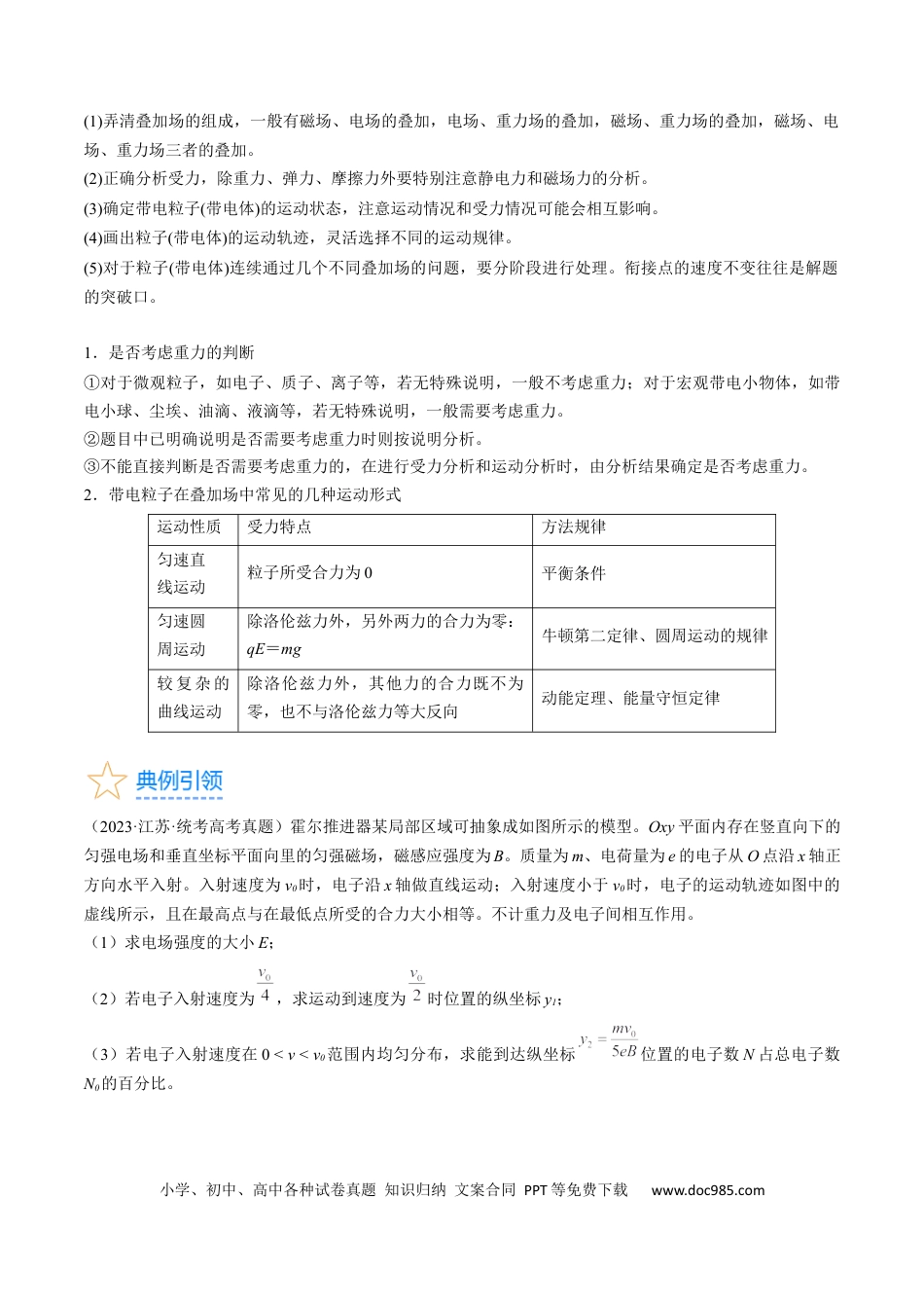 高考物理考点47  带电粒子在叠加场中运动（原卷版）.docx