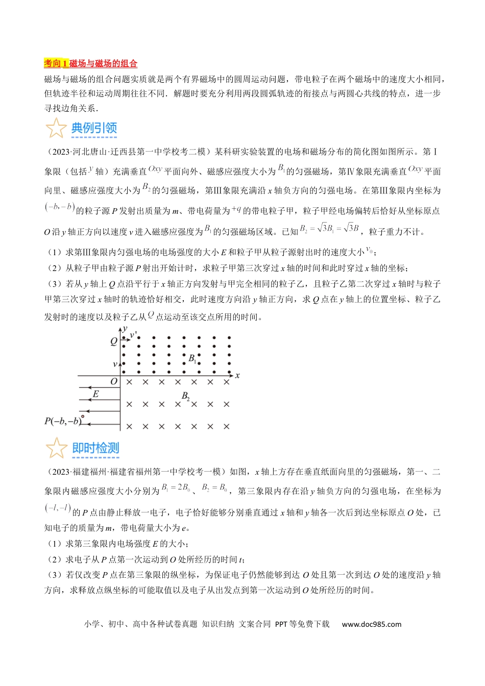高考物理考点46  带电粒子在组合场中运动（原卷版）.docx