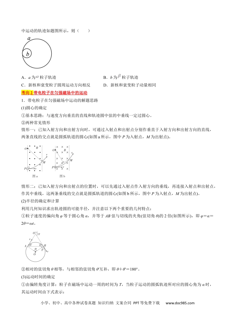 高考物理考点45  带电粒子在磁场中运动 洛伦兹力（原卷版）.docx