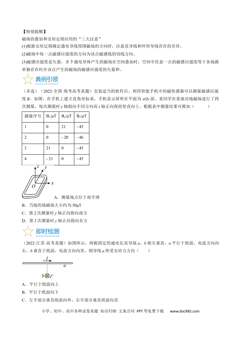 高考物理考点44  磁场的叠加  安培力（原卷版）.docx
