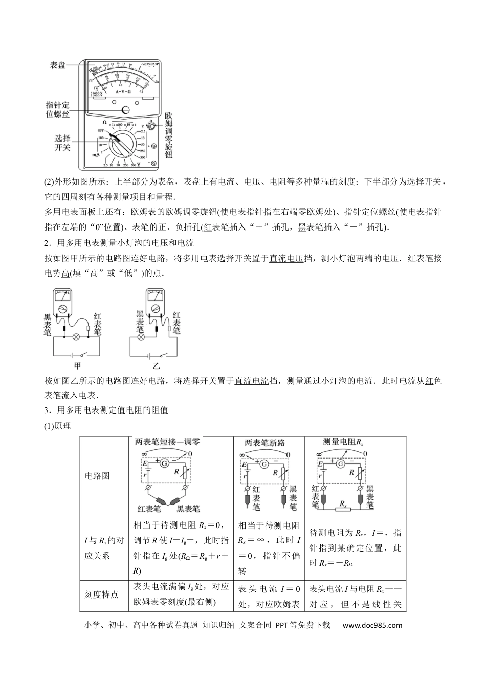 高考物理考点43  实验：用多用电表测量电学中的物理量（原卷版）.docx
