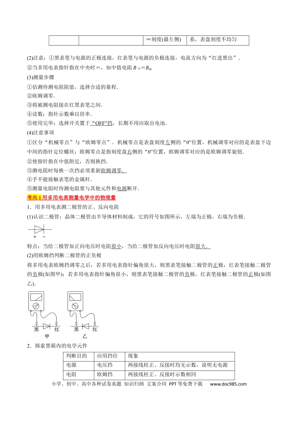 高考物理考点43  实验：用多用电表测量电学中的物理量（原卷版）.docx