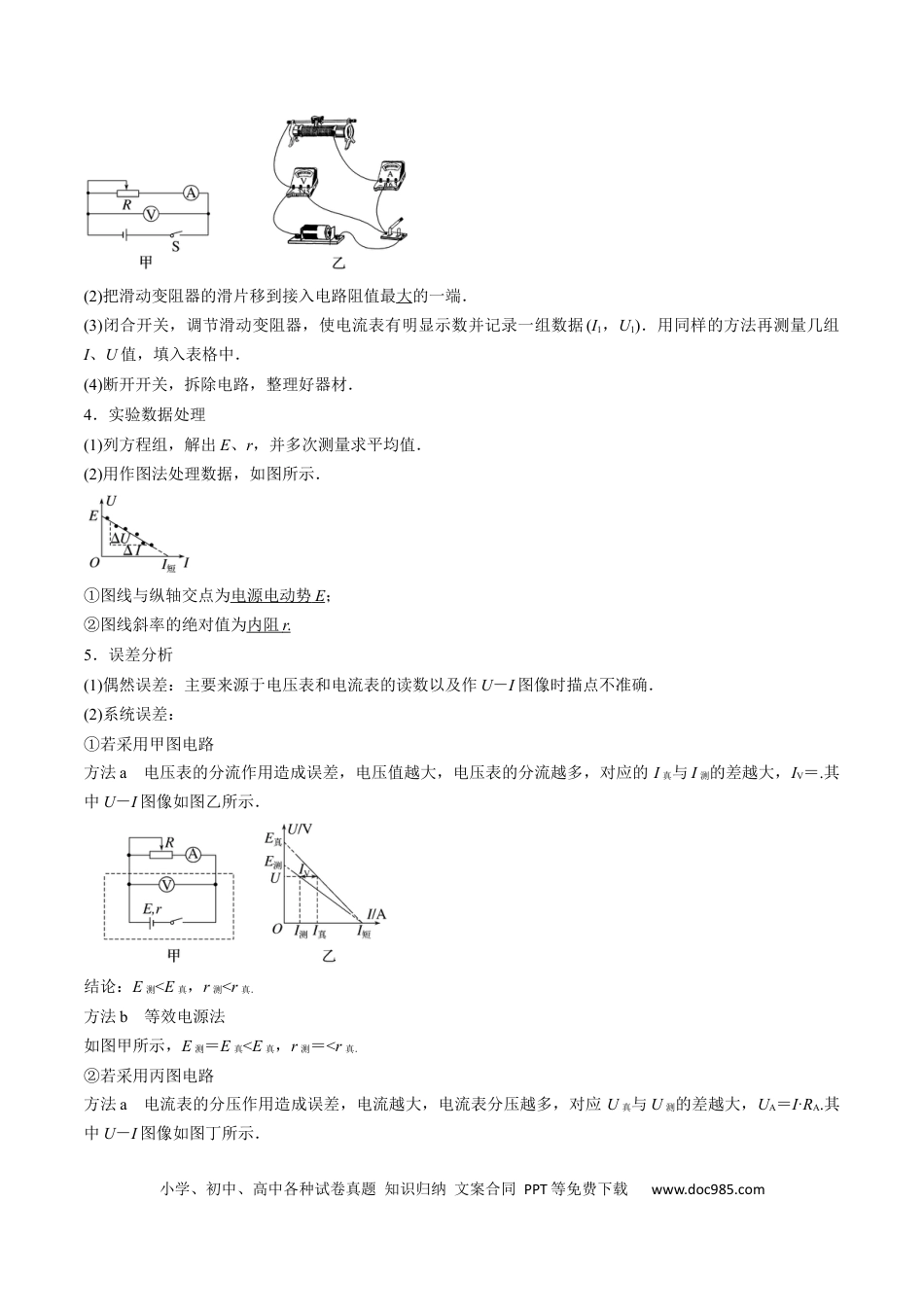 高考物理考点42  实验：测量电源的电动势和内阻（原卷版）.docx