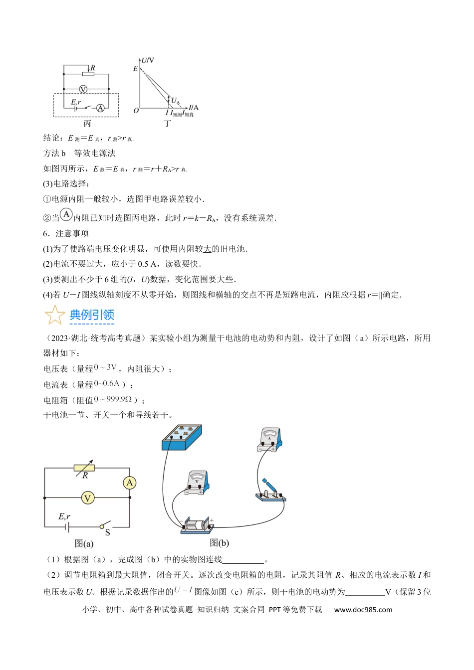 高考物理考点42  实验：测量电源的电动势和内阻（原卷版）.docx
