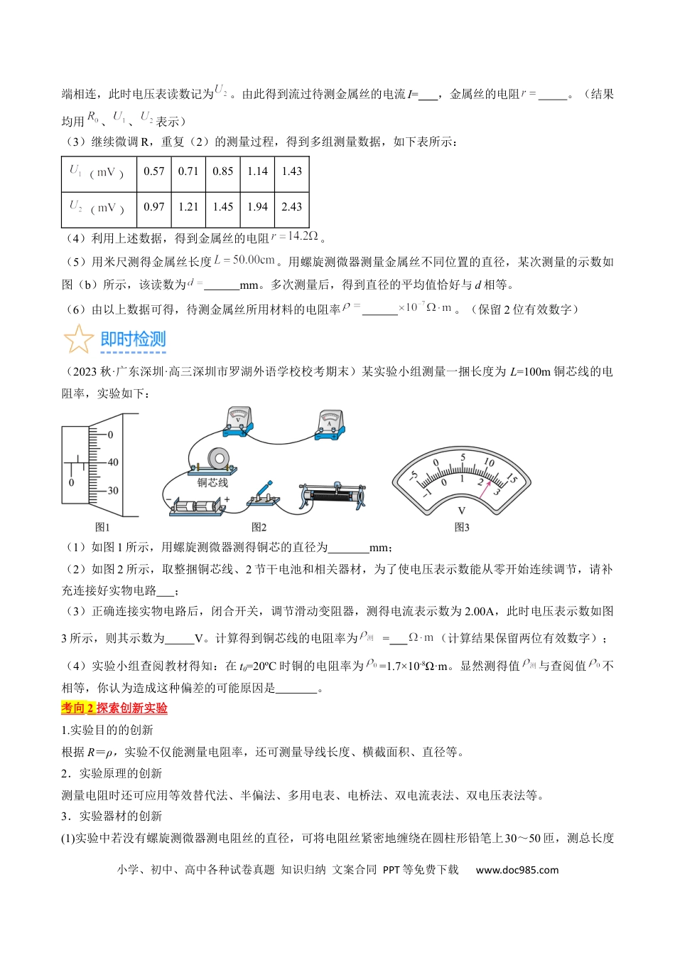 高考物理考点41  实验：测量金属丝的电阻率（原卷版）.docx