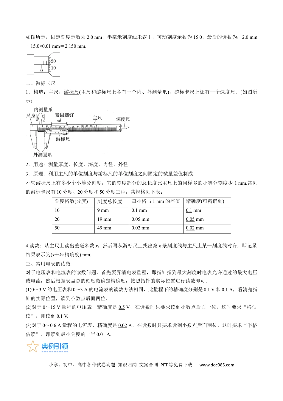 高考物理考点40  电学实验基础（原卷版）(1).docx