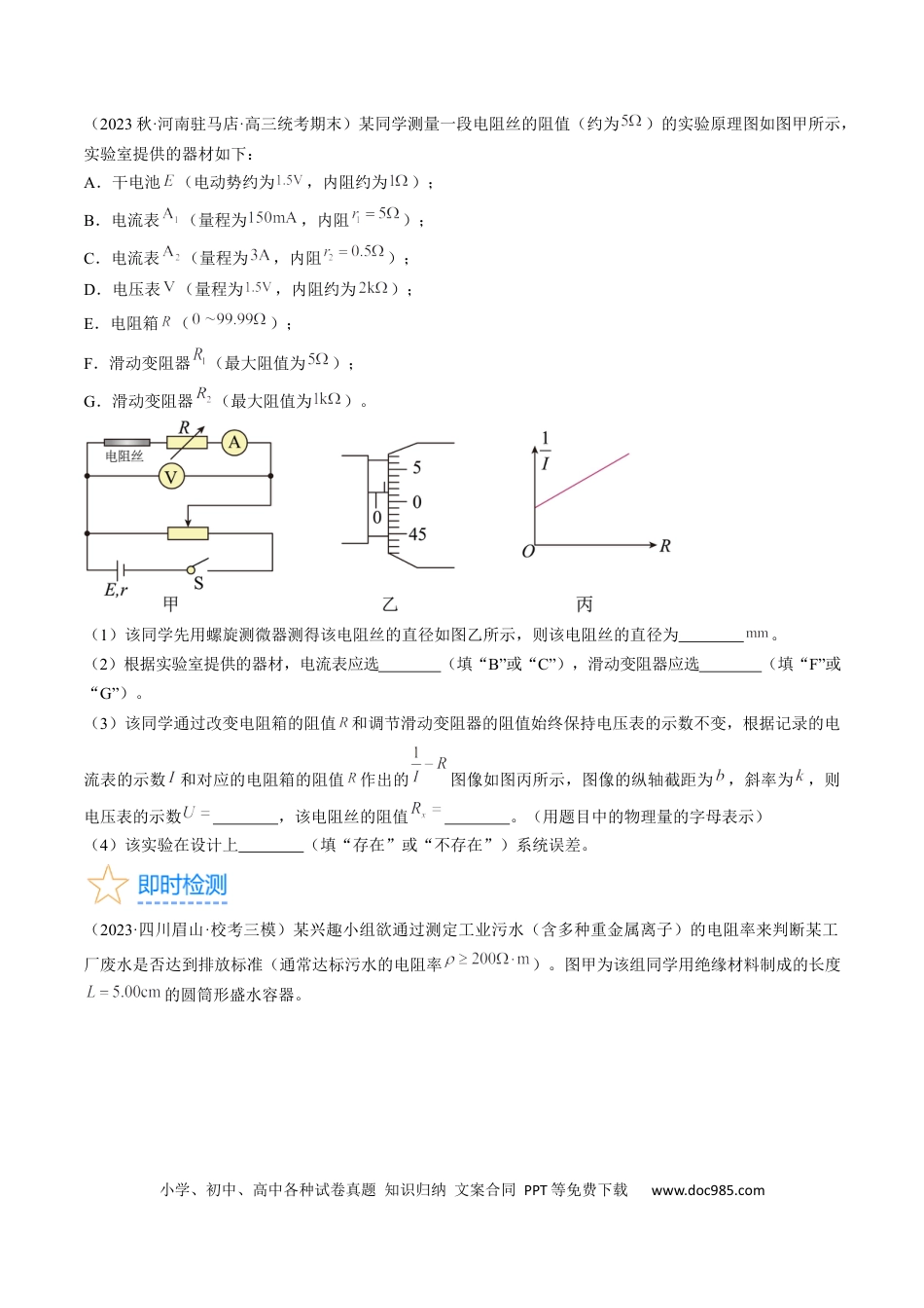 高考物理考点40  电学实验基础（原卷版）(1).docx