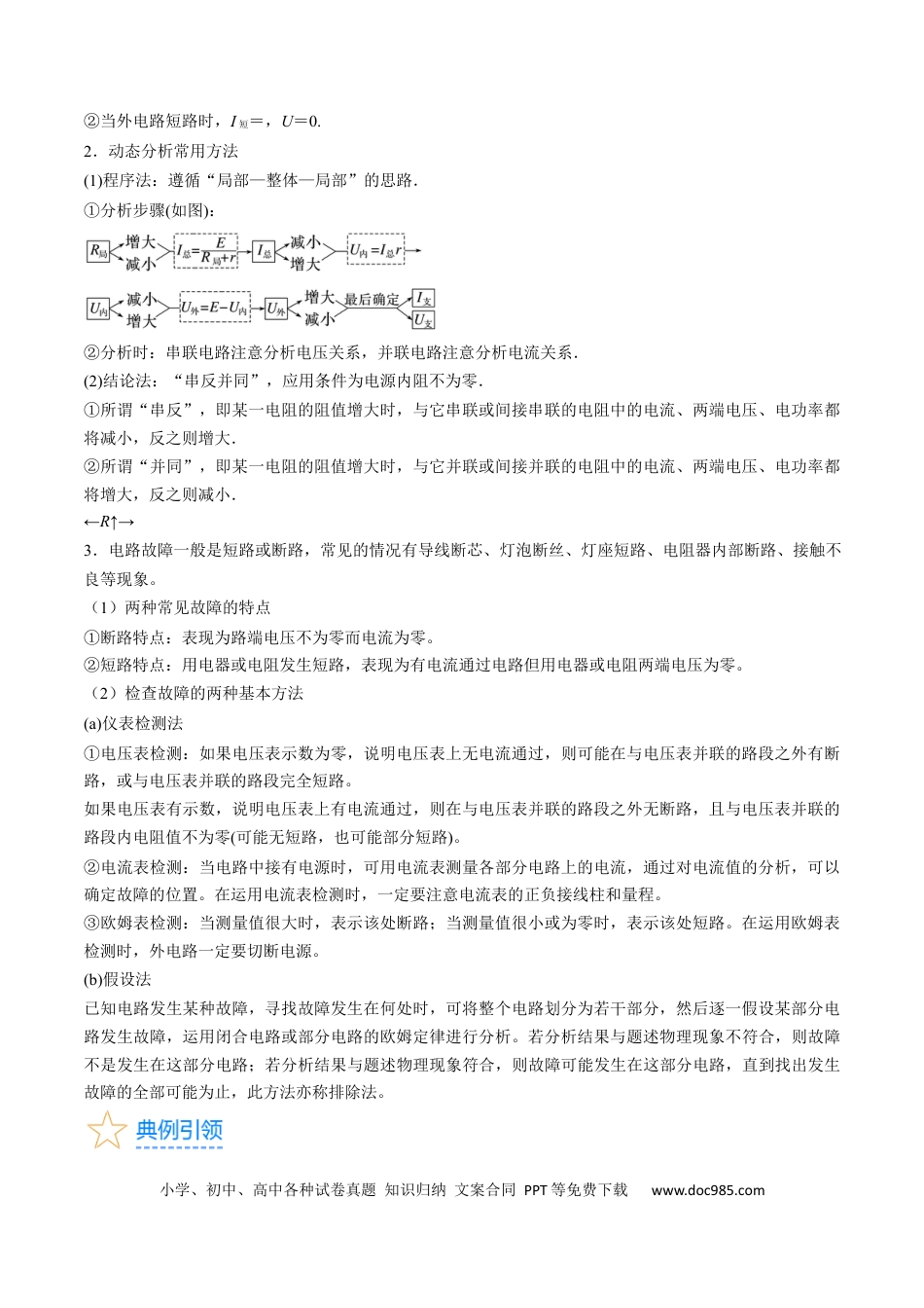 高考物理考点39  闭合电路欧姆定律及其应用（原卷版）.docx