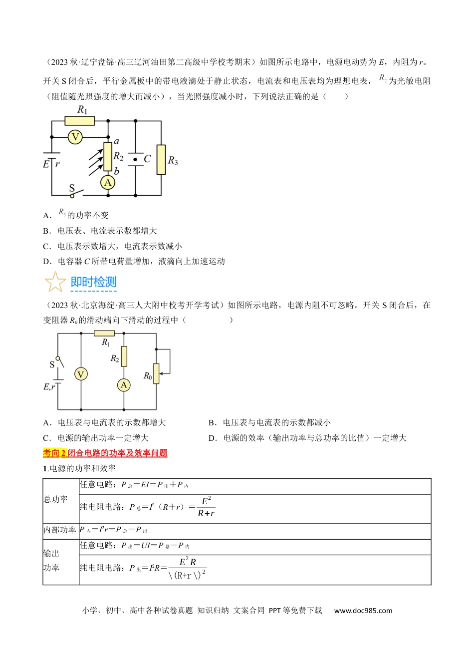 高考物理考点39  闭合电路欧姆定律及其应用（原卷版）.docx