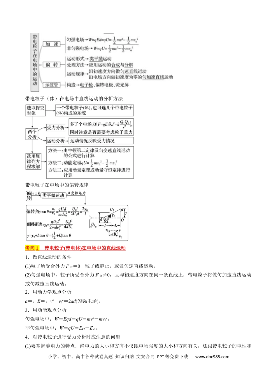 高考物理考点37  带电粒子在电场中的运动（原卷版）.docx