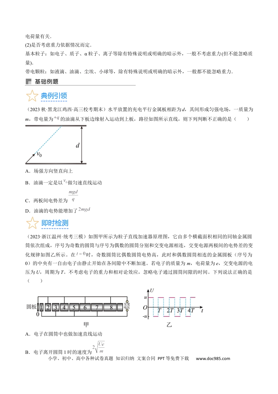高考物理考点37  带电粒子在电场中的运动（原卷版）(1).docx