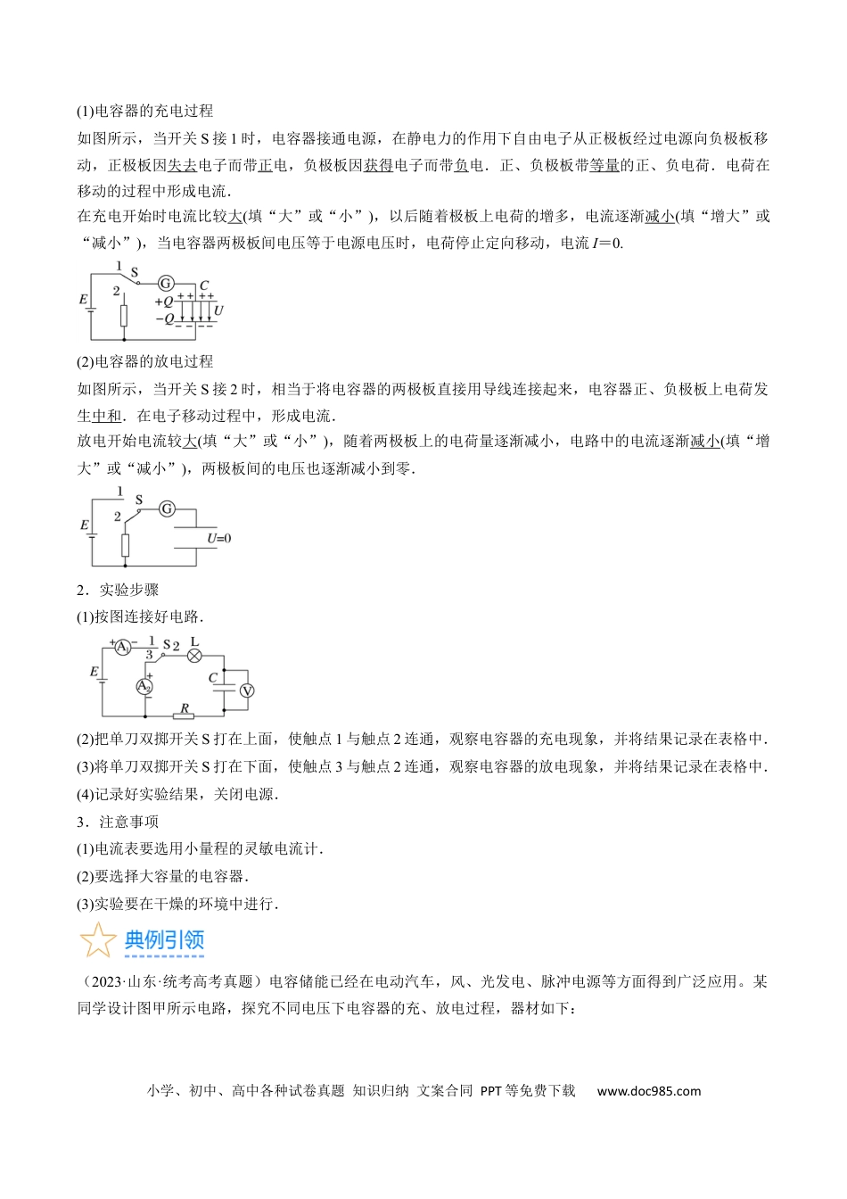 高考物理考点36  电容器  （原卷版）.docx