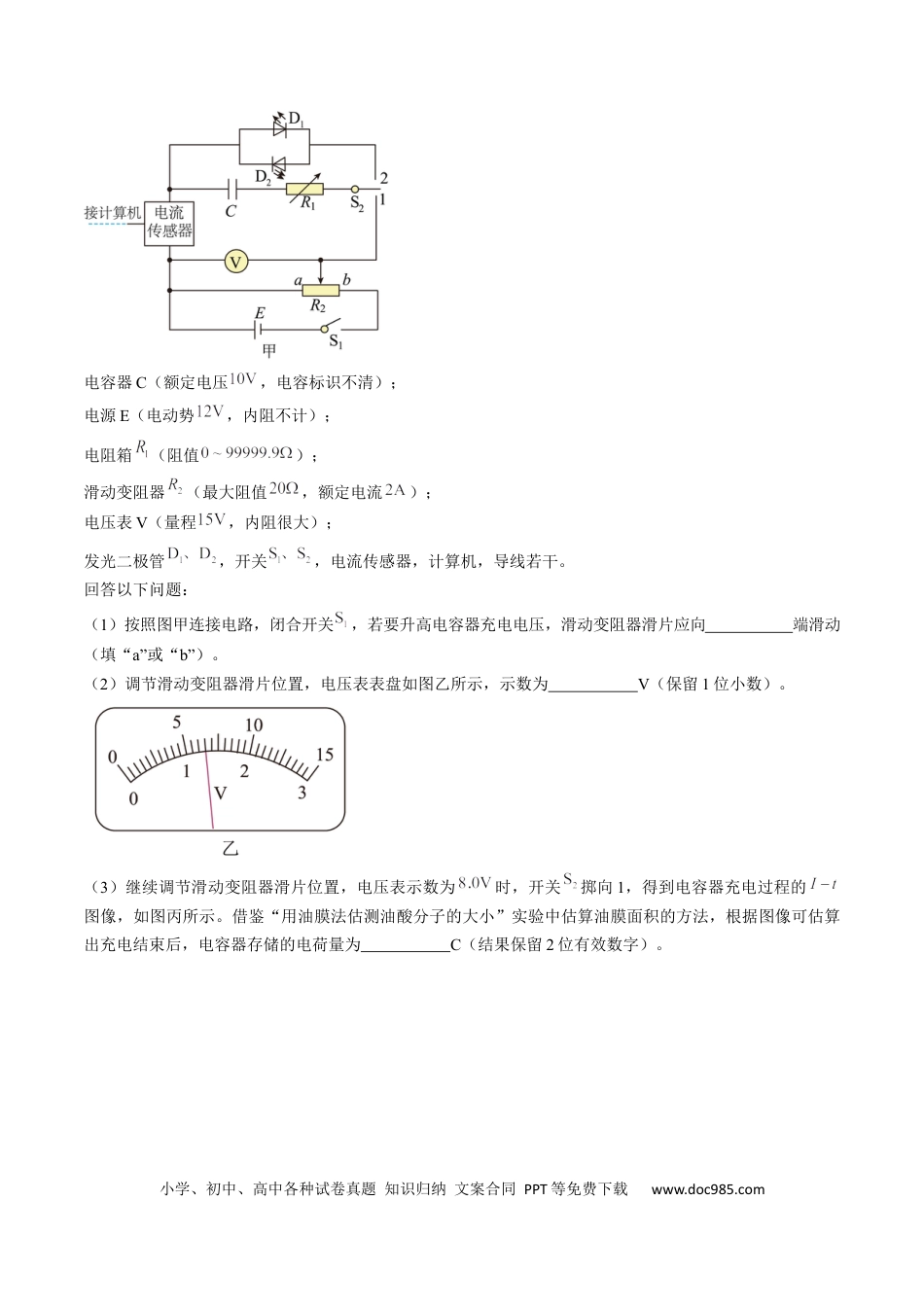 高考物理考点36  电容器  （原卷版）.docx