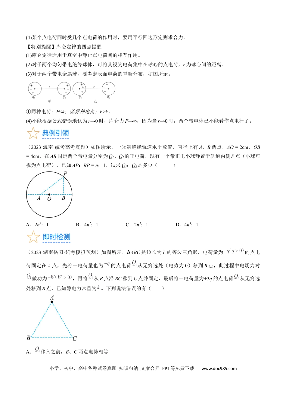 高考物理考点34  电场力的性质（原卷版）.docx