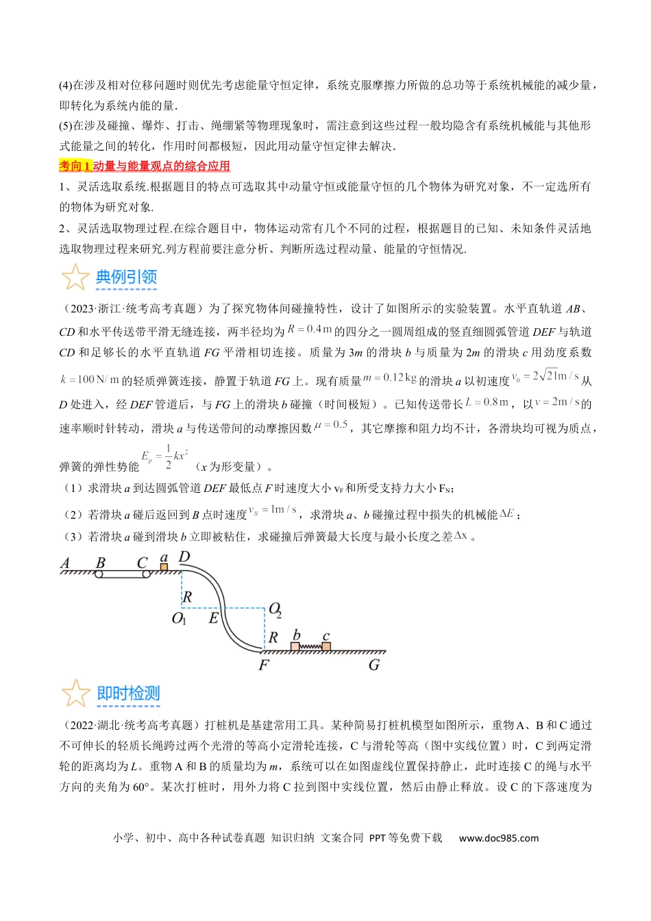 高考物理考点32  动力学观点、能量观点和动量观点的综合应用（原卷版）.docx
