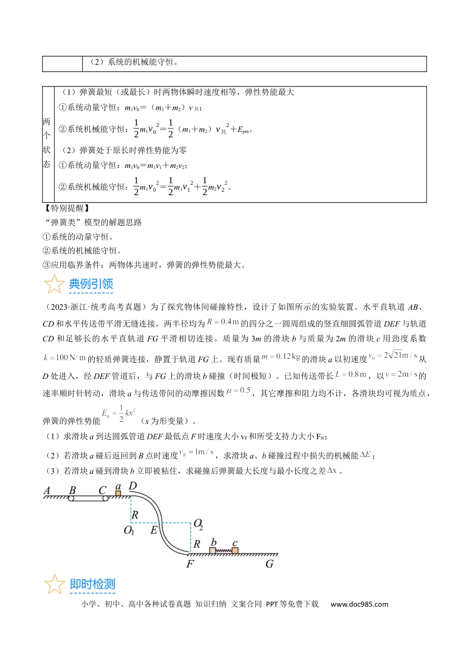 高考物理考点31  动量守恒定律中几种常见模型 （原卷版）(1).docx