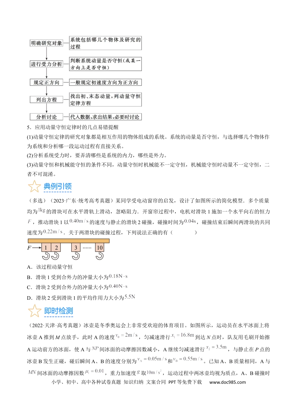 高考物理考点30  动量守恒定律（原卷版）.docx