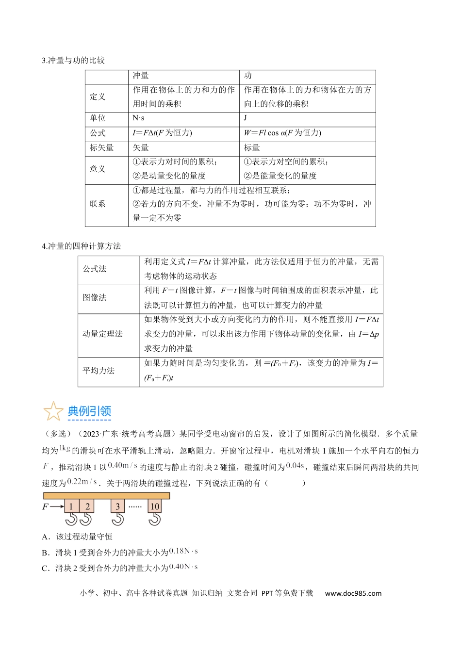 高考物理考点29  动量　动量定理（原卷版）.docx