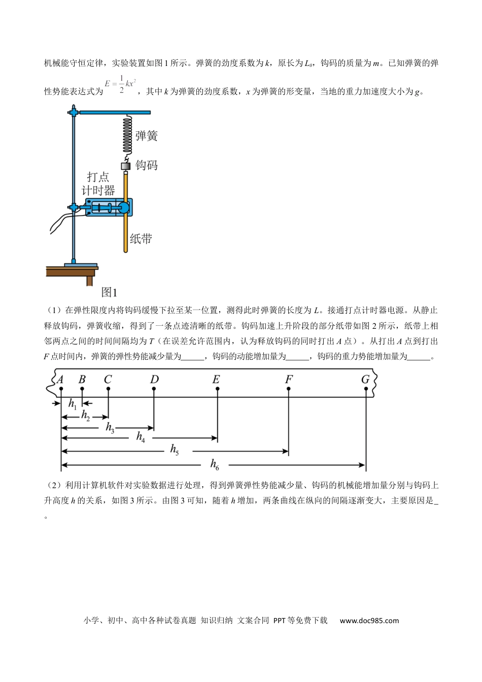 高考物理考点28  实验：验证机械能守恒定律（原卷版）(1).docx