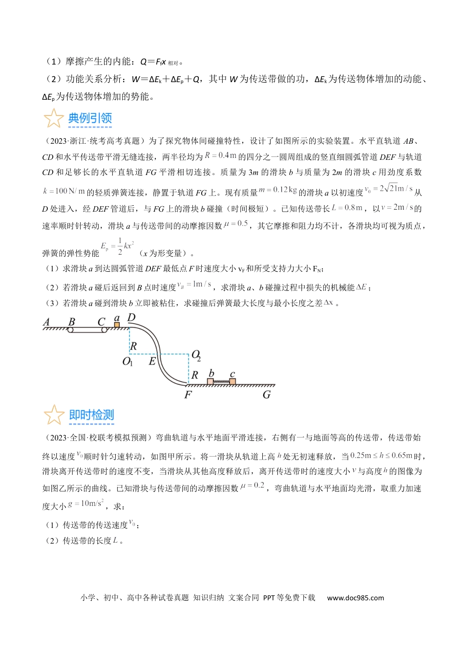高考物理考点27  动力学和能量观点的综合应用（原卷版）(1).docx
