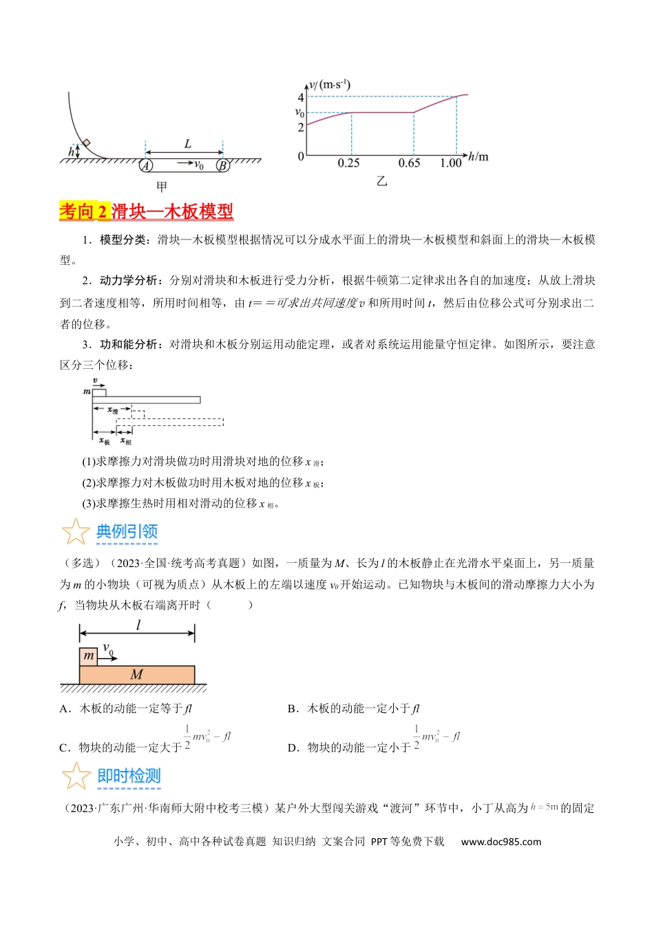 高考物理考点27  动力学和能量观点的综合应用（原卷版）(1).docx